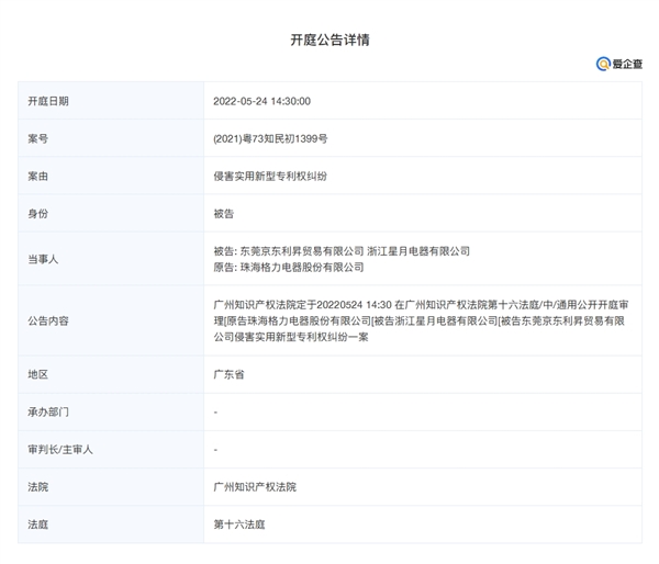 格力訴米家電風扇侵權案引發關注 小米回應未收到相關訴訟知識產權代理，一文解讀背后細節